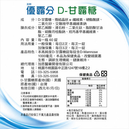 【美粹】優露分 D-甘露糖粉 D-甘露糖錠 女性保養 保護私密 調節生理機能 細緻好入口 優露分甘露糖