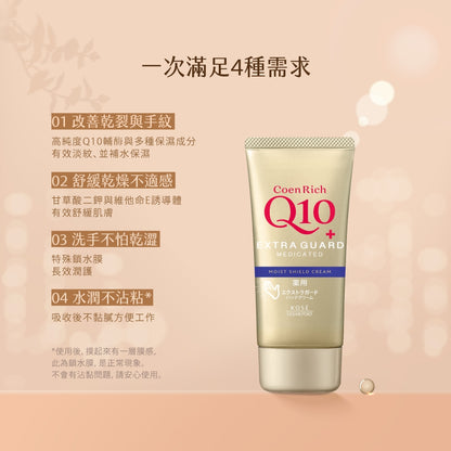 【KOSE】Q10活齡護手霜EX系列 80g 賦活防水護手霜 超濃厚夜用護手霜 KOSE護手霜 水潤保濕