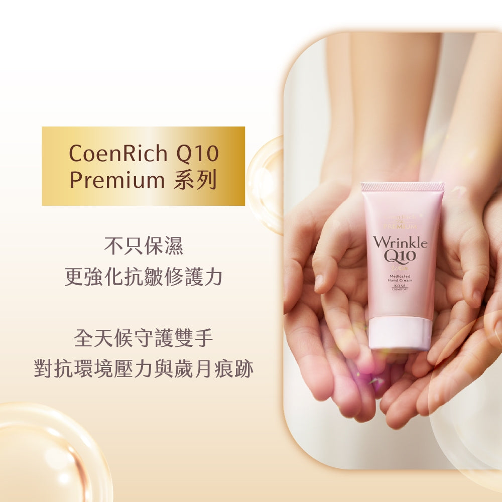 【KOSE】Q10活齡極緻護手霜 60g 抗UV 保濕因子 菸鹼醯胺 保濕鎖水 清爽不黏膩 手部保養
