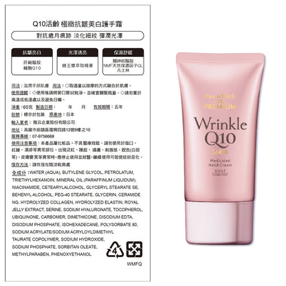 【KOSE】Q10活齡極緻護手霜 60g 抗UV 保濕因子 菸鹼醯胺 保濕鎖水 清爽不黏膩 手部保養