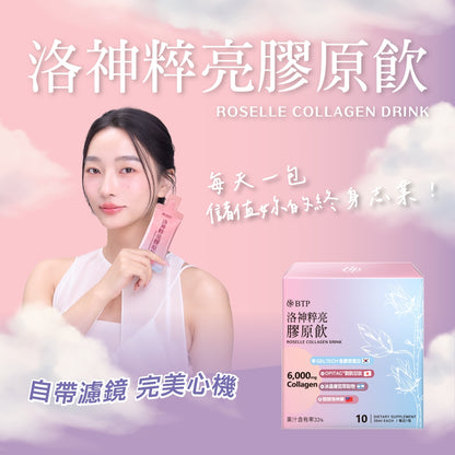 【晶澈】洛神粹亮膠原飲 10包/盒 韓國GelTech 小分子膠原蛋白 日本穀胱甘肽 美妍補給 荔枝風味