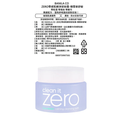 【BANILA CO】ZERO零感肌瞬淨卸妝霜 第6代瞬卸配方 荷荷巴油基底 極速乳化 卸妝清潔