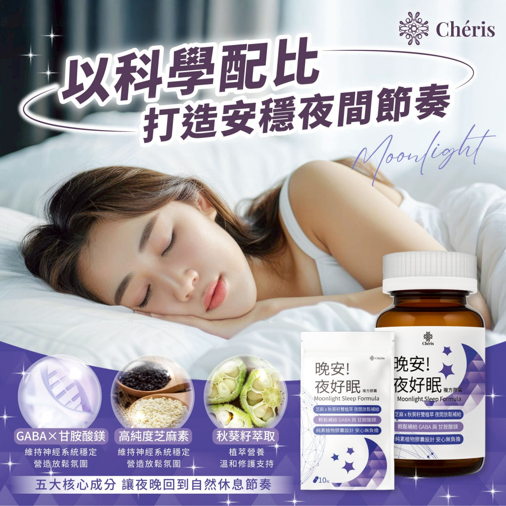 【植感日嚐】晚安!夜好眠複方膠囊 60顆/瓶 GABA 甘胺酸鎂 芝麻素 睡前保養 告別數羊