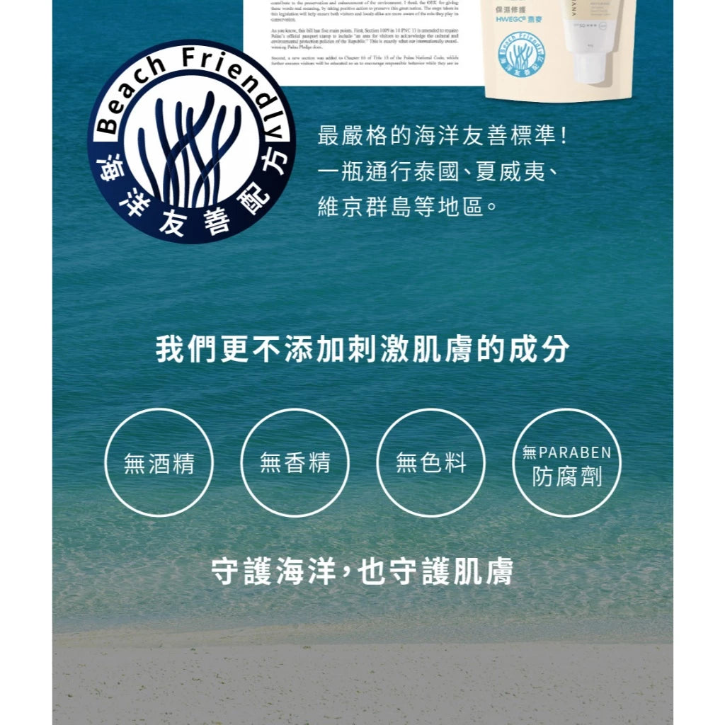 【美膚娜娜】REPAIRING 友善海洋防曬水凝乳 45g SPF50 菸鹼醯胺 燕麥萃取 清爽保濕 無添加【壹品藥局】 商品介紹圖 7
