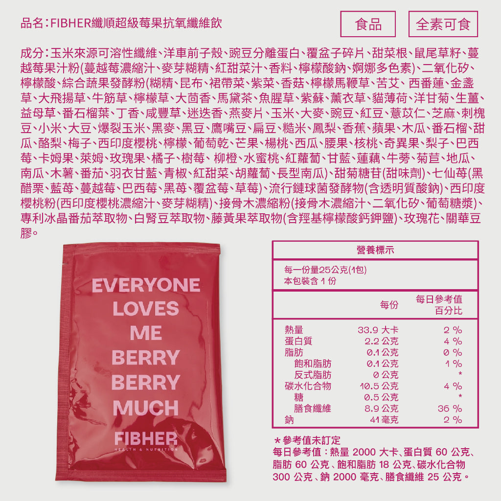 【FIBHER】纖順超級莓果纖維飲 10包/盒 七仙莓 膳食纖維 蔬果酵素 紅潤補給 輕盈舒暢 纖維沖泡飲