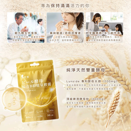 【好葉】酵母綜合B群能量膠囊 60粒/袋 法國酵母B群 長效緩釋 啤酒酵母300mg 日常保養 營養補給