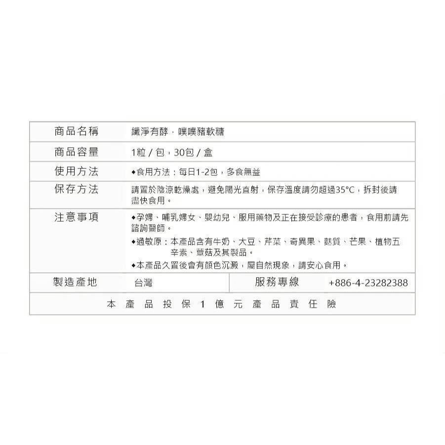 【花漾皙】纖淨有酵噗噗豬軟糖 VF-137綜合蔬果酵素 藤黃果 膠原蛋白 6歲以上可食 舒適順暢 窈窕管理