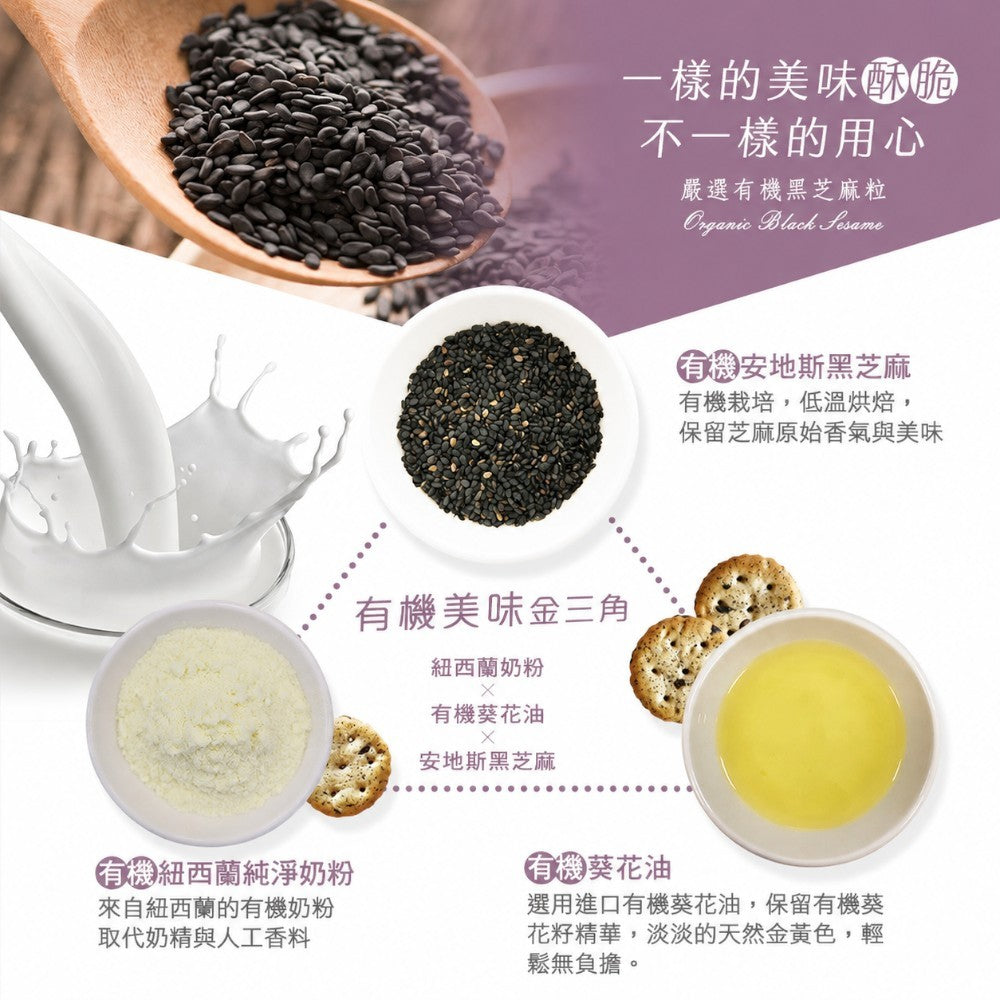 【米森】有機黑芝麻餅 35g/包 隨手包 紐西蘭牛奶 台灣黑芝麻 有機原料 低溫烘焙非油炸 無人工香料