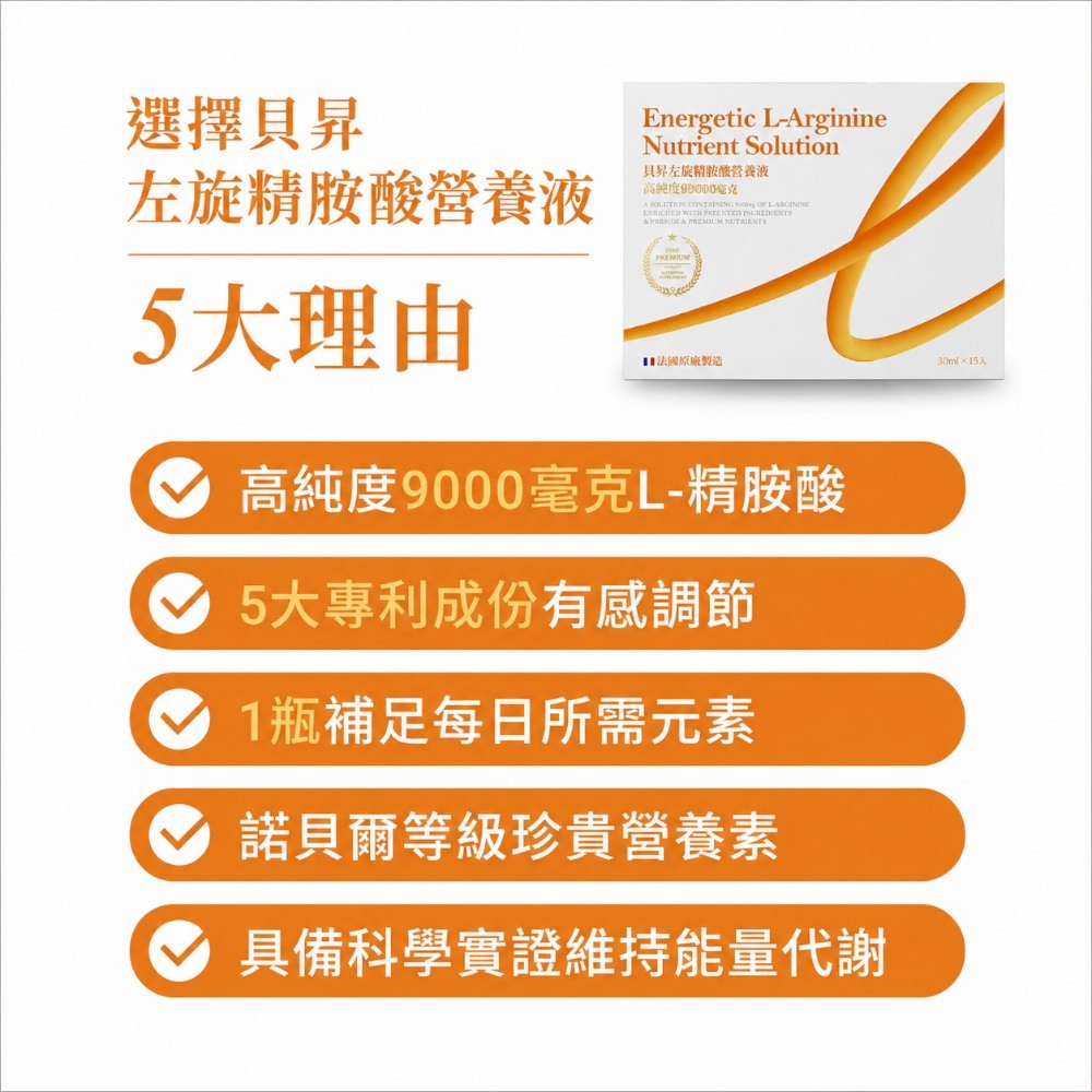 【貝昇】左旋精胺酸營養液 15瓶/盒 精胺酸9000mg 西瓜萃/紅葡萄取複方 黃耆三七松樹皮 即開即飲 商品介紹圖 4