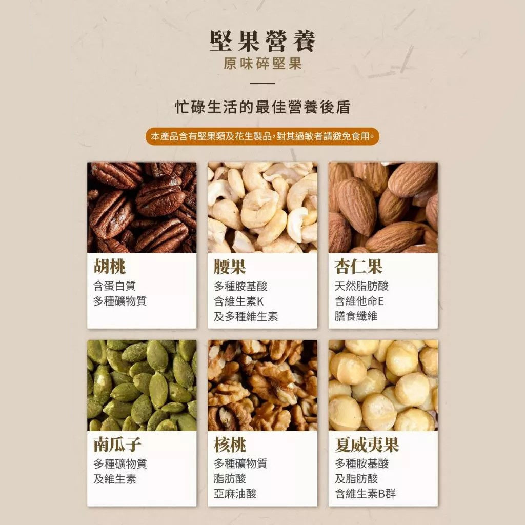 【展榮商號】堅果擂茶隨身包 35g/包 佐藤園抹茶粉 穀物堅果 膳食纖維 無人工添加 全素可食 台灣製造