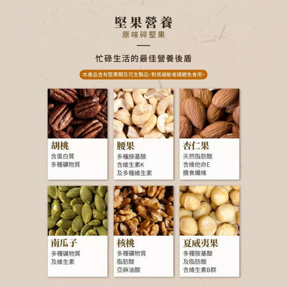 【展榮商號】堅果擂茶隨身包 35g/包 佐藤園抹茶粉 穀物堅果 膳食纖維 無人工添加 全素可食 台灣製造
