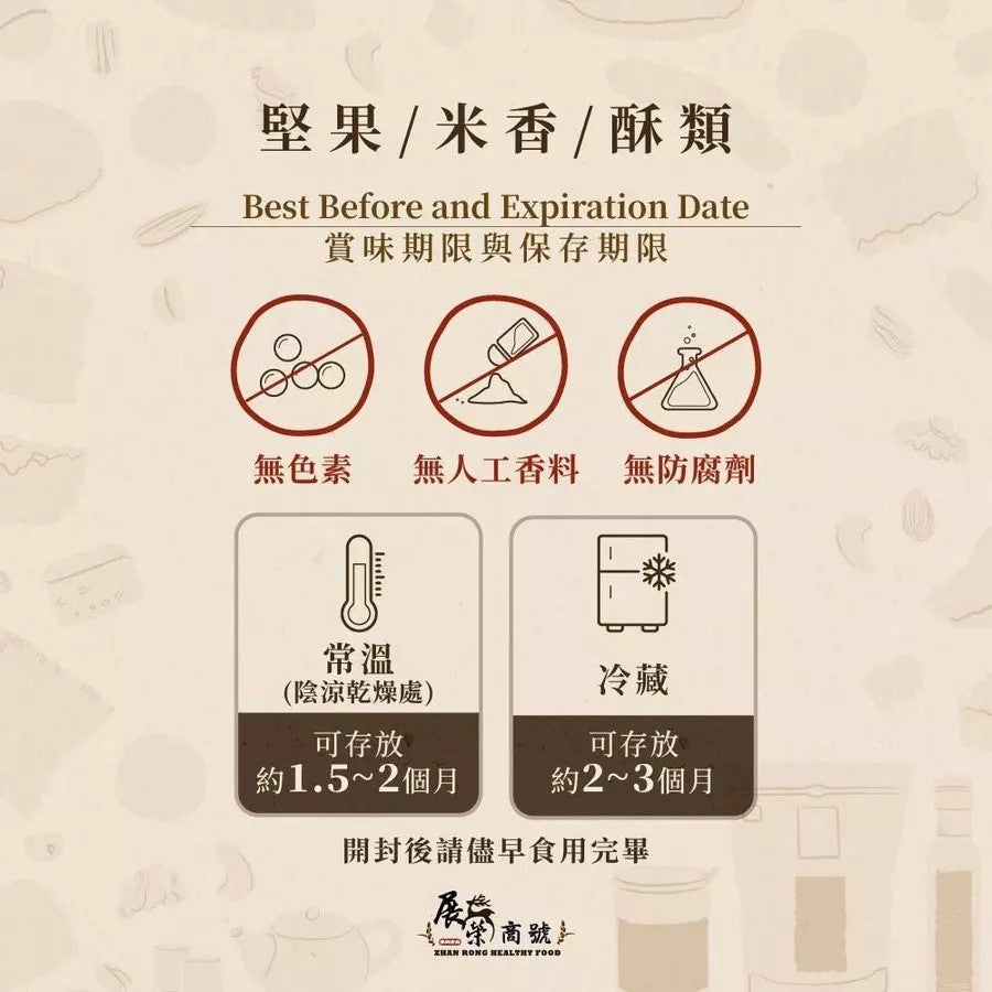 【展榮商號】職人堅果 鹽炒/原味 1130g/裝 夏威夷果 核桃 腰果 杏仁果 家庭包大份量 植人堅果 商品介紹圖 2