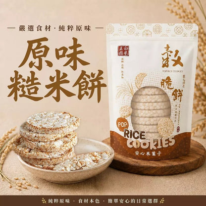 【展榮商號】穀脆餅 120g/袋 台灣糙米 無調味無添加 純米膨發 輕脆好入口 低卡零食 台灣製造