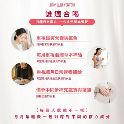 【嚴萃】月月暖暖飲 15包/盒 溫和漢方 專利玫瑰+聖潔莓+亞麻籽 四物+甘胺酸亞鐵+葉酸 女性日常調理