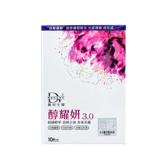【DV麗彤生醫】醇耀妍3.0濃萃飲 10包/盒 白藜蘆醇 白皮杉醇 沙棘活化果 維生素E 天然果汁 養顏美容