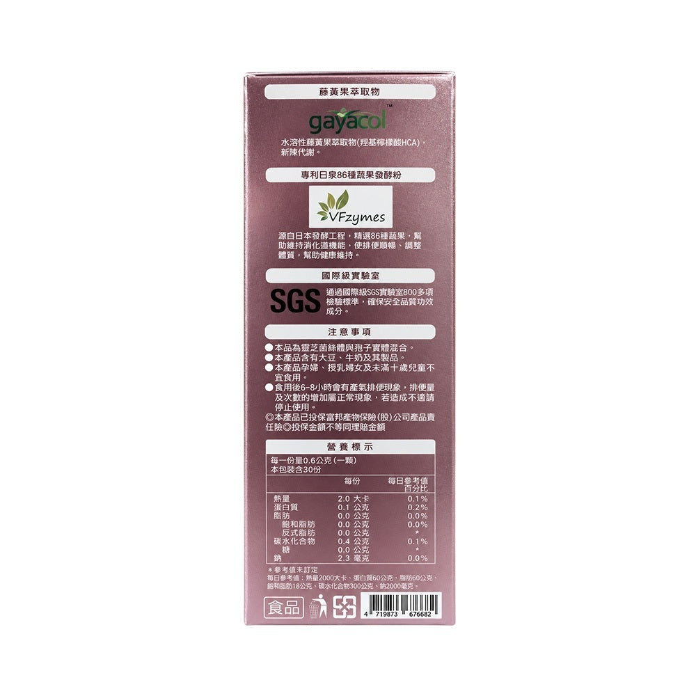 【DV麗彤生醫】醇享受膠囊 30顆/盒 藤黃果萃取物 專利86種蔬果醱酵粉 SGS國際認證 餐後保養