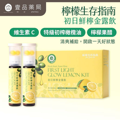 【檸檬生存指南】初日鮮檸金露飲 25ml+膠囊2顆 14瓶/盒 240天釀檸檬醋+橄欖油膠囊 晨間補給