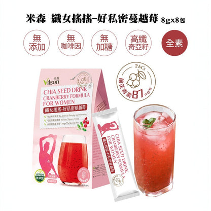 【米森vilson】纖女搖搖 蔓越莓 檸檬 黑醋栗 藍莓 奇亞籽飲 增加飽足感 提升順暢感 養顏美容