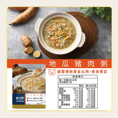 【護力呷】營養粥品系列 地瓜豬肉 香菇羅漢素食 銀髮友善 軟質好吞嚥 滿足一餐需求 即開即食 台灣製造