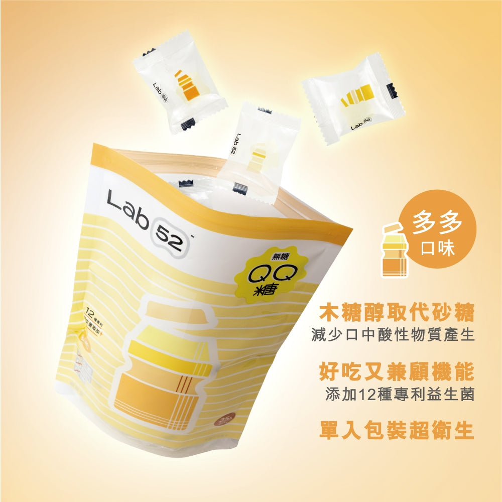 【Lab52齒妍堂】無糖QQ糖 35顆/包 水蜜桃/葡萄口味 綜合維生素 葉黃素 零脂肪 無色素 兒童軟糖