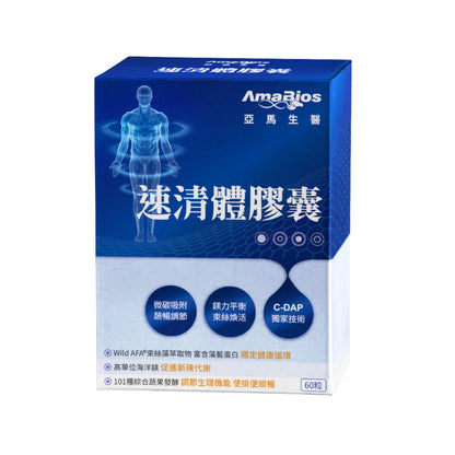 【亞馬生醫】速清體膠囊 60顆/盒 專利纖維 蔬果酵素 束絲藻 順暢代謝 幫助消化 調整體質 日常保養