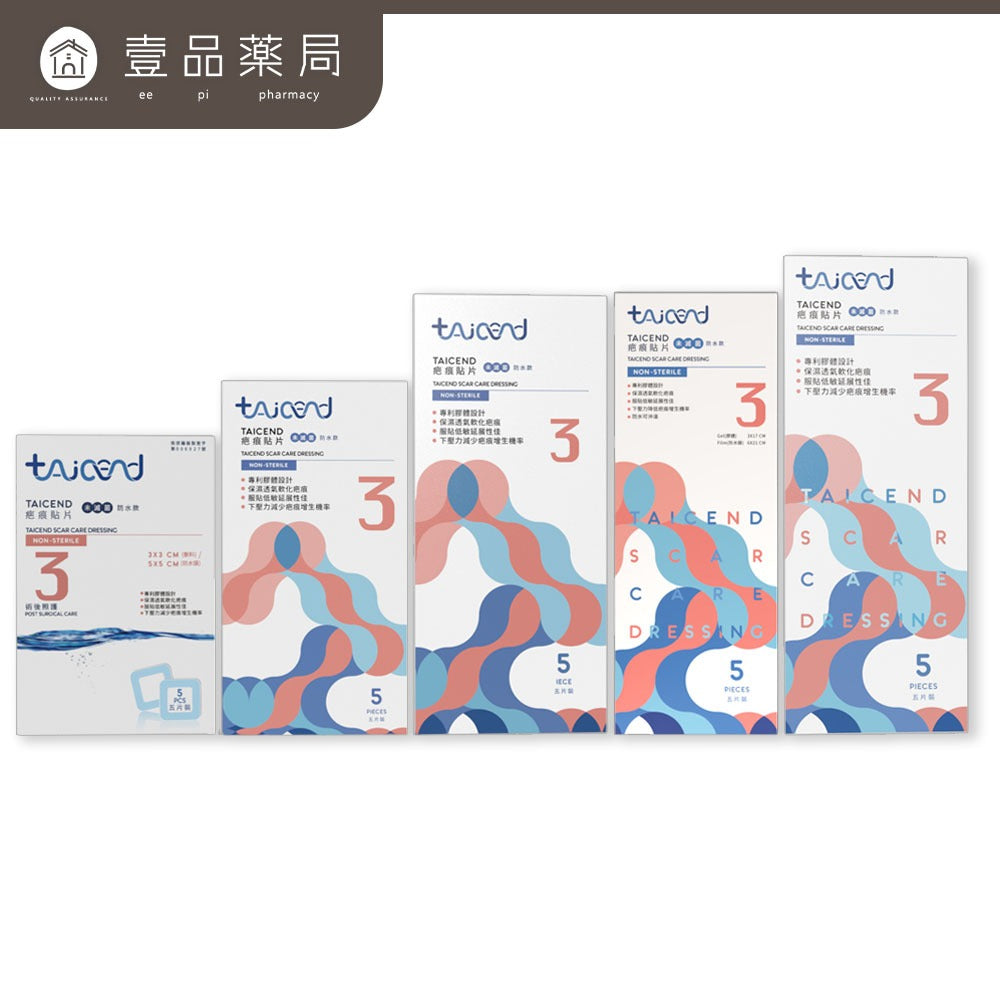 【TAICEND泰陞】疤痕貼片(未滅菌) 5片/盒 多款尺寸可選 原廠公司貨