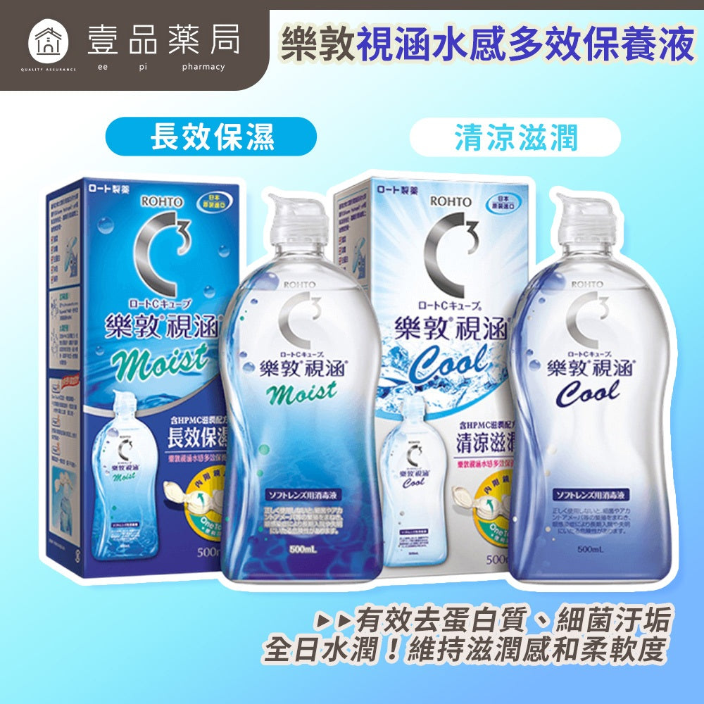 【樂敦】視涵水感多效保養液 長效保濕/清涼滋潤 500ml/盒 日本原裝進口 隱形眼鏡保養液 長效滋潤