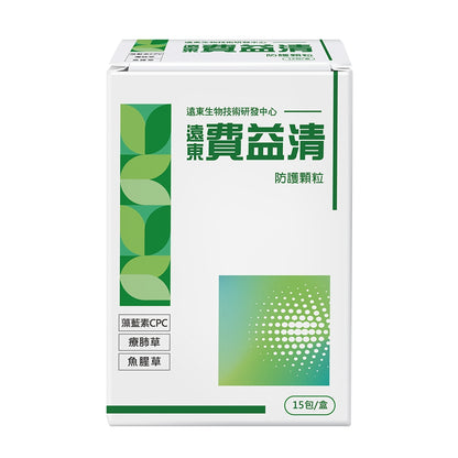 【遠東生技】費益清防護顆粒 15包/盒 療肺草 魚腥草 藻精蛋白 添加多種植萃 溫和潤喉 幫助舒緩