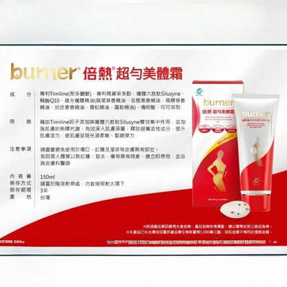 【船井生醫】超勻美體霜 150ml/盒 burner倍熱 專利配方升級 按摩霜