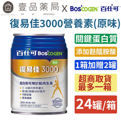 【百仕可】箱購賣場24罐 復易佳3000復易佳6000鉻護糖尿病速益復金好力佳倍基慎護18%