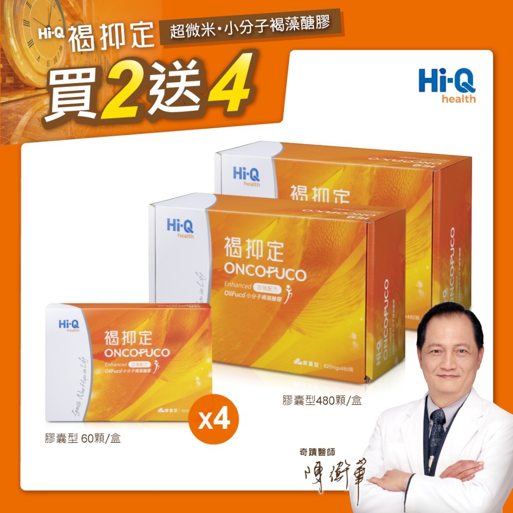 【褐抑定】褐抑定OliFuco加強配方禮盒 膠囊 粉劑 褐藻醣膠 中華海洋生技 加強食慾 提振體力