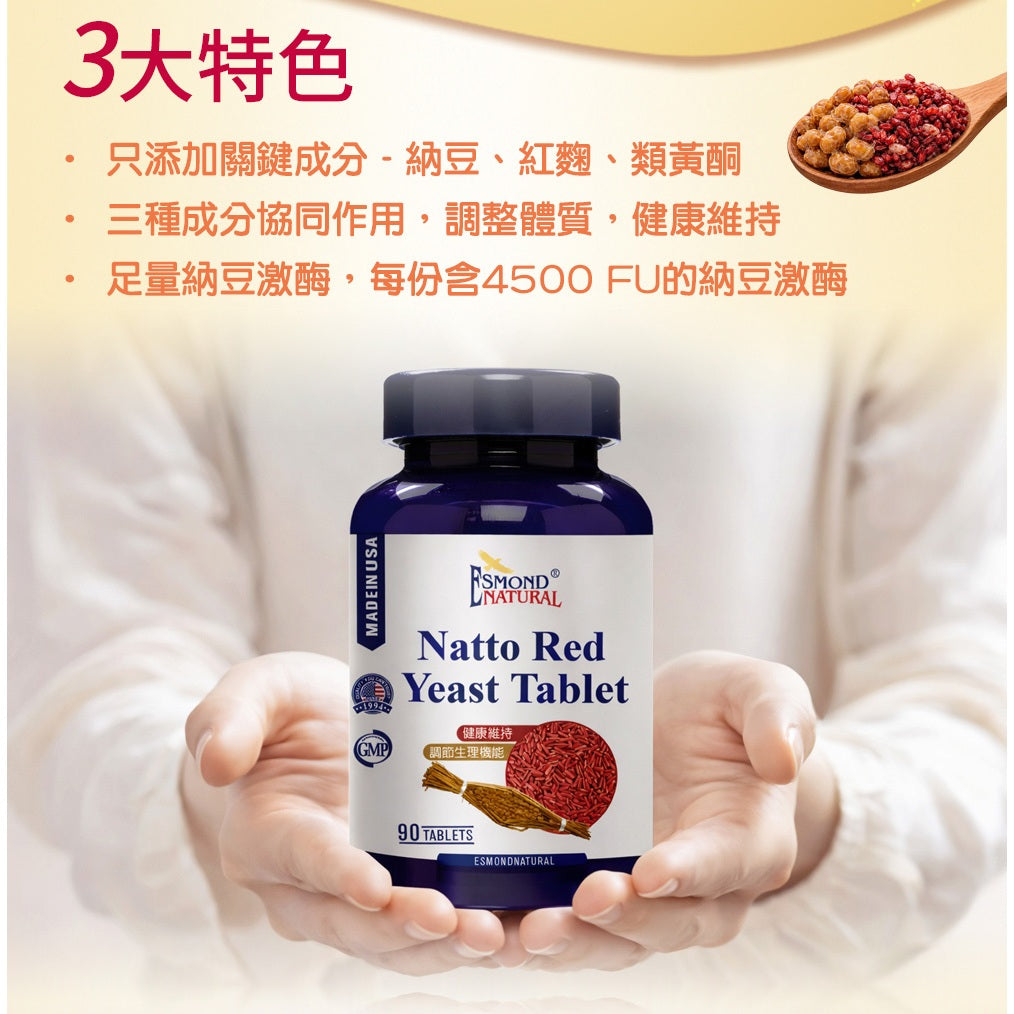 【愛司盟】納豆紅麴錠 90錠/瓶 納豆激酶4500FU 柑橘類黃酮 促進新陳代謝 紅麴 納豆萃取