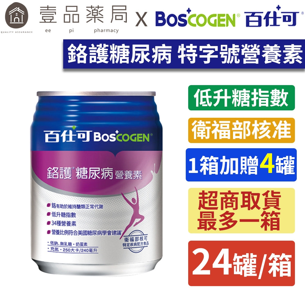 【百仕可】箱購賣場24罐 復易佳3000復易佳6000鉻護糖尿病速益復金好力佳倍基慎護18%