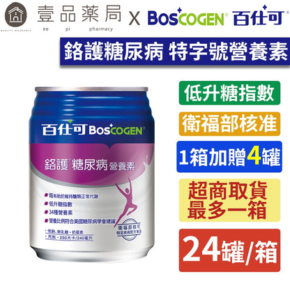 【百仕可】鉻護糖尿病 特字號營養素 240mlx24罐 贈4罐 糖尿病適用 低升糖指數 糖尿病專用