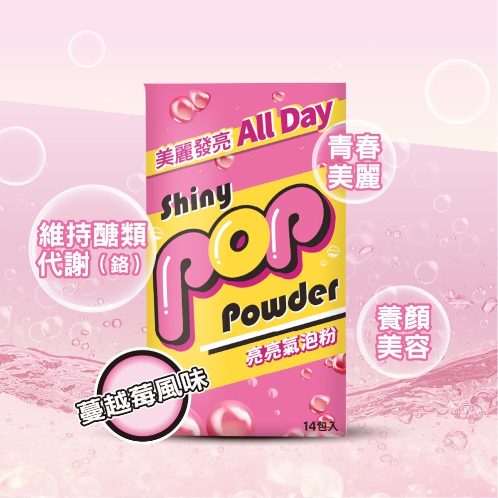 【百醫生技】氣泡粉系列 14包/盒 多種風味 低卡氣泡飲 藤黃果 專利酵素 高纖 珍珠粉 鐵質+Q10