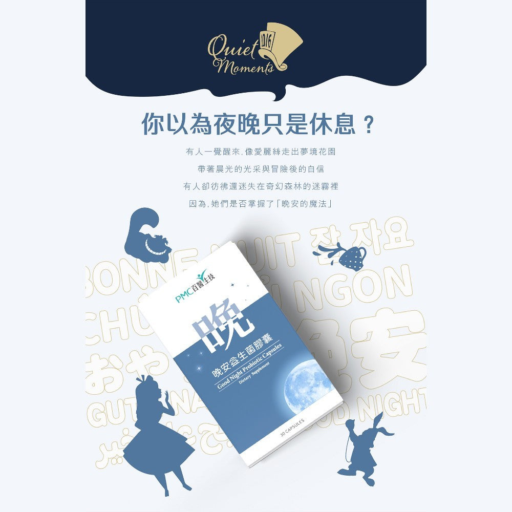 【百醫生技】晚安益生菌膠囊 30顆/盒 5大入睡配方 GABA L-色胺酸 專利益生菌 幫助睡眠 舒緩放鬆