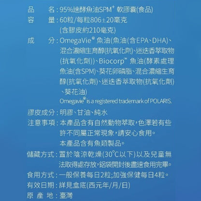 【松瑞製藥】95%速酵魚油SPM+軟膠囊 60顆/盒 高濃度rTG 專利SPM+EPA 小顆好吞