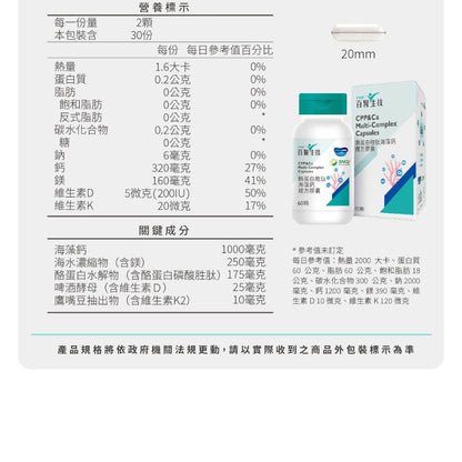 【百醫生技】酪蛋白胜肽海藻鈣複方膠囊 60顆/盒 專利海藻鈣 天然配方 CPP複方升級 維持行動力 營養補給