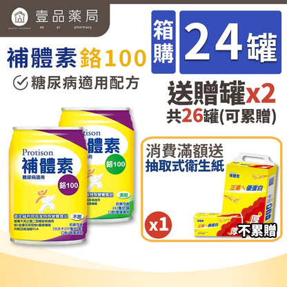 【補體素】鉻100(糖尿病適用) 24罐箱購(送贈罐) 清甜 不甜 鉻100 低GI 糖尿病配方