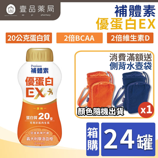 【補體素】優蛋白EX(原味) 237mlx24罐 箱購免運 補體素優蛋白 無乳糖 無膽固醇 低鈉 奶素可
