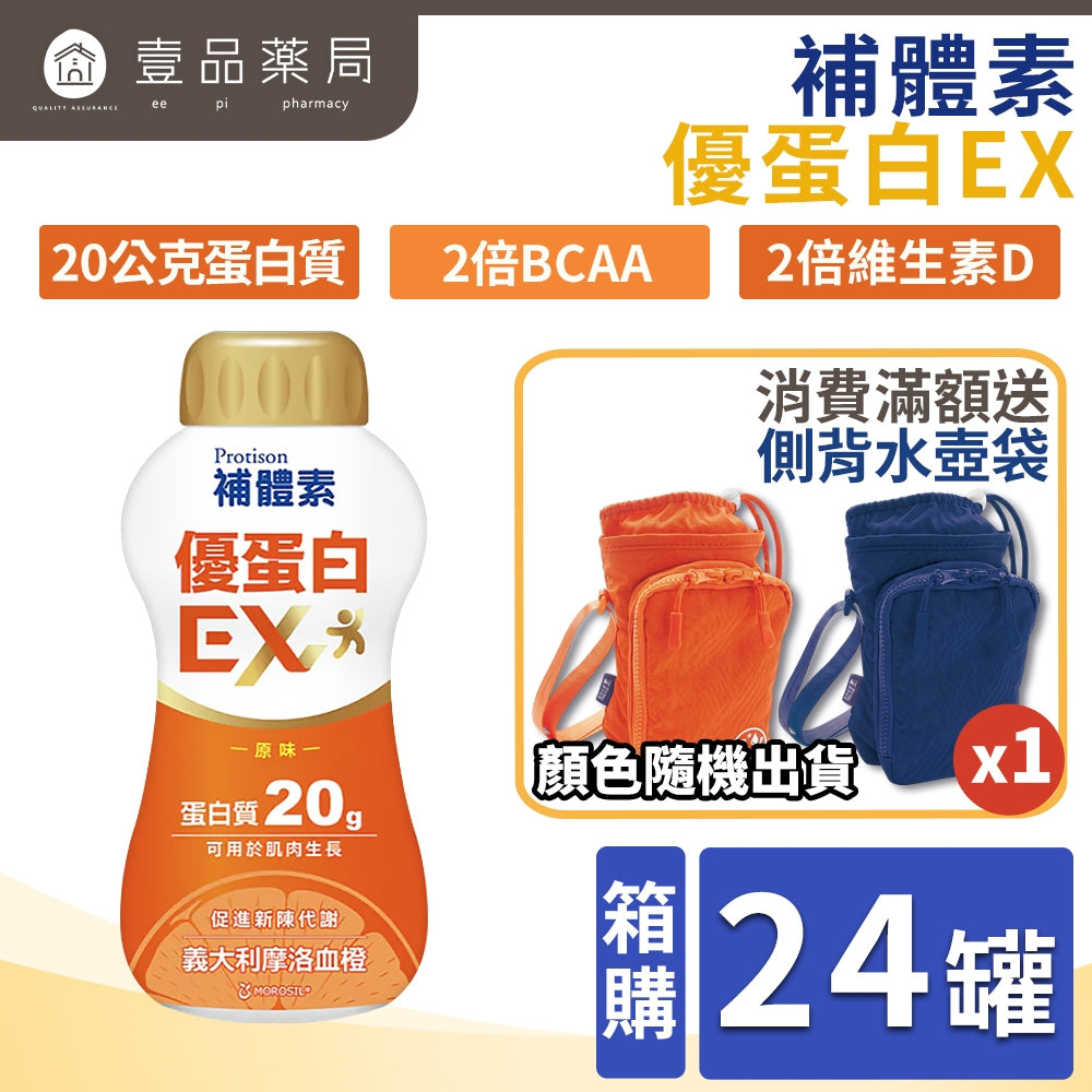 【補體素】優蛋白EX(原味) 237mlx24罐 箱購免運 補體素優蛋白 無乳糖 無膽固醇 低鈉 奶素可