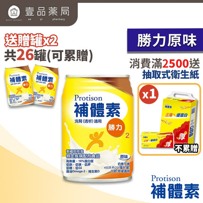 【補體素】勝力2 (洗腎透析適用) 24罐箱購(送贈罐) 原味 洗腎配方 洗腎後 管灌適用
