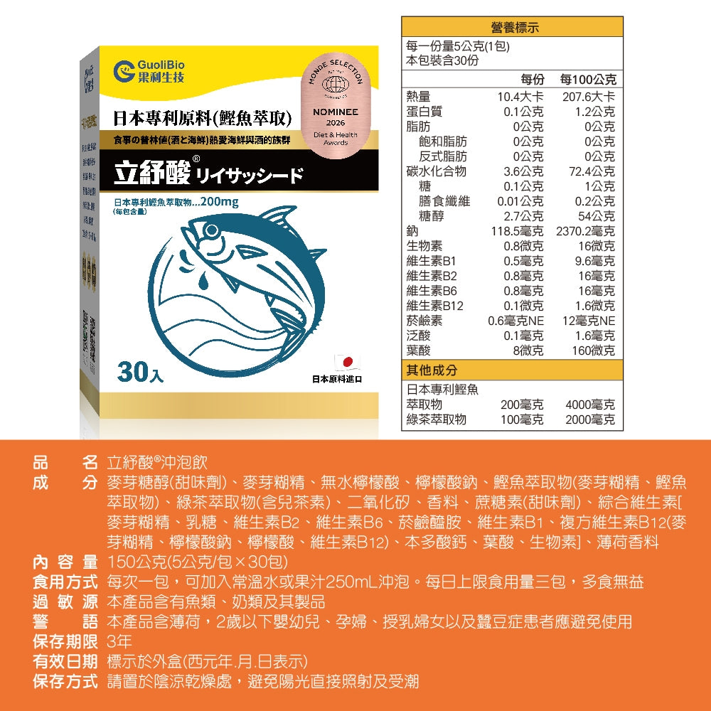 【果利生技】立紓酸 海洋雙胜肽強化配方沖泡飲品 30包/盒 鰹魚萃取 綠茶多酚 應酬大餐 平衡保養 商品介紹圖 10