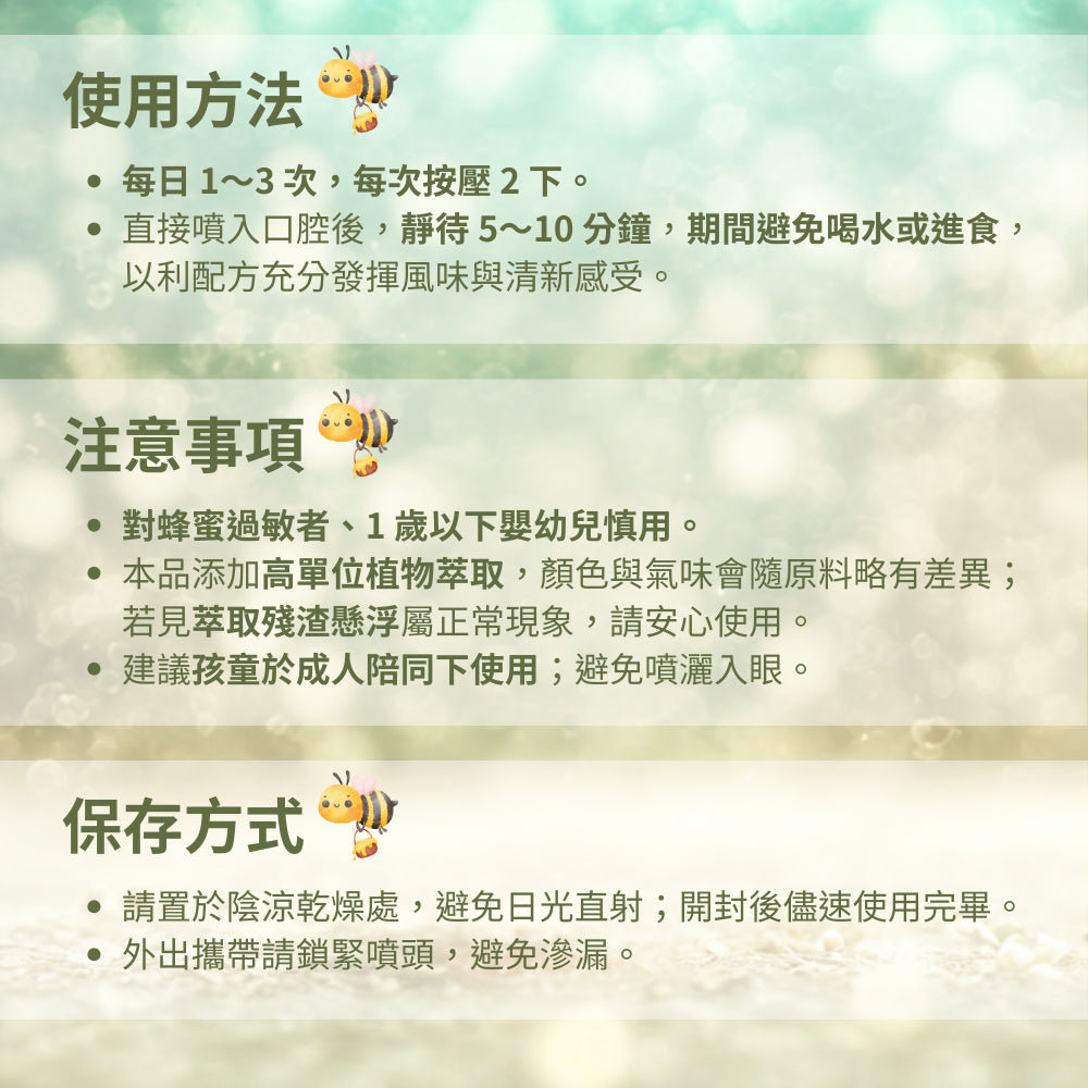 【泉發蜂蜜】蜂膠草本噴喉劑 30ml 綠蜂膠 茶樹薄荷 金棗酵素 蜂蜜醋 不含酒精 口氣清新 溫和潤喉