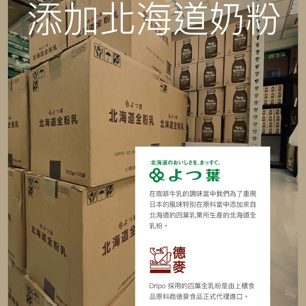 【Dripo】牧場系列即溶飲品 25條/盒 多口味任選 咖啡牛乳 培茶牛乳 玉米濃湯 蘑菇濃湯 即溶飲品