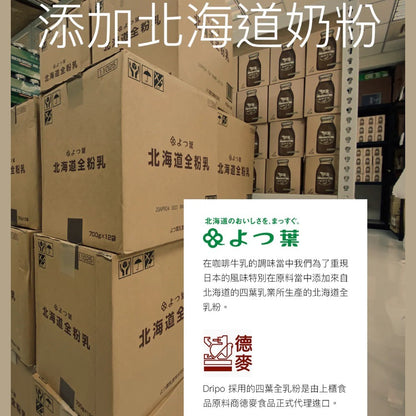 【Dripo】牧場系列即溶飲品 25條/盒 多口味任選 咖啡牛乳 培茶牛乳 玉米濃湯 蘑菇濃湯 即溶飲品