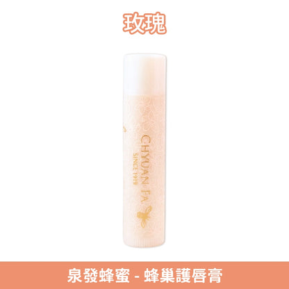 【泉發蜂蜜】蜂巢護唇膏 5g/支 蜂巢精華 山茶花油 蜂王乳 多款香氛選擇 輕盈不黏 植萃潤護 保護鎖水