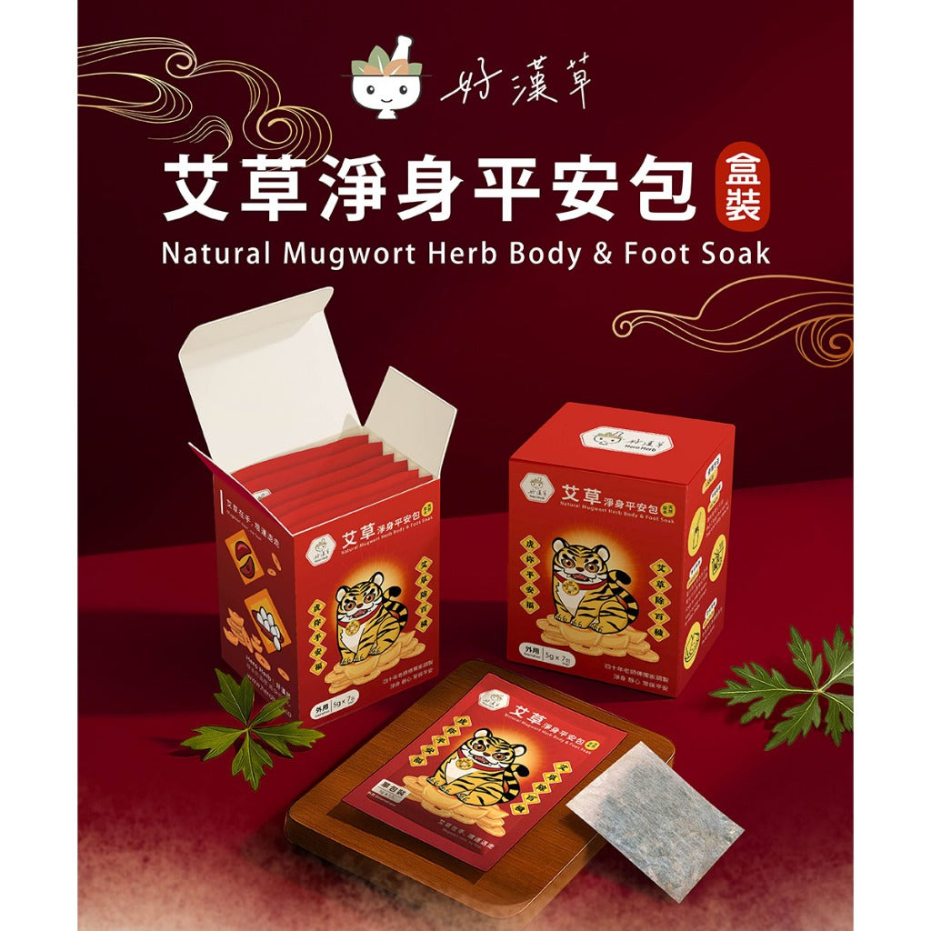 【好漢草】艾草淨身平安包 7包/盒 3種款式 媽祖虎爺 天然草本 淨身靜心 舒適放鬆 聯名象徵款 艾草平安包