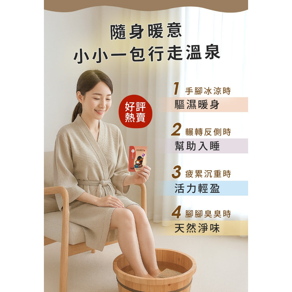 【好漢草】足沐湯浴包PLUS 單包零售 試用包 4款可選 草本配方 甘胺酸鎂 居家足浴 泡澡 舒眠放鬆