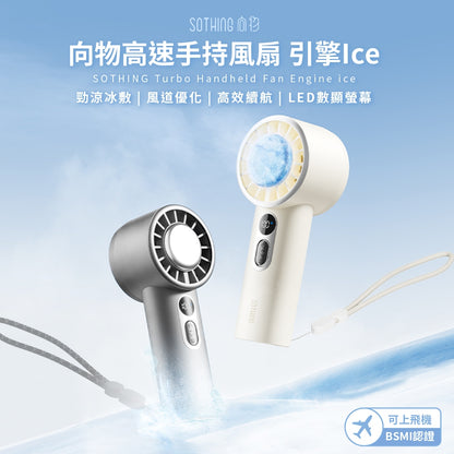 【向物】高速手持風扇-引擎ice 100檔風速 一鍵製冷 LED數顯 超導冰磁片 附掛繩 涼感風扇 出遊旅行